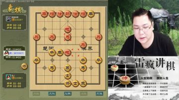 雷疯讲棋：体验一个象棋疯子给您带来的快乐 2017-08-19 20点场
