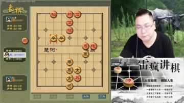 雷疯讲棋：体验一个象棋疯子给您带来的快乐 2017-08-20 19点场