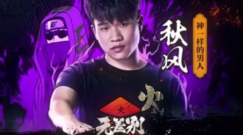 主播秋风：平时直播打的精彩片段！