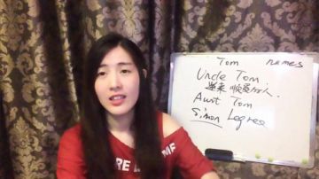 娜娜英语：趣味英语2，名字不能乱取 2017-08-21 20点场