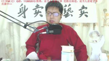 宝林书斋：三国演义+鬼吹灯~ 2017-08-21 22点场