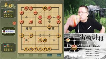 雷疯讲棋：体验一个象棋疯子给您带来的快乐 2017-08-22 20点场