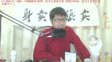 宝林书斋：三国演义+鬼吹灯~ 2017-08-24 22点场