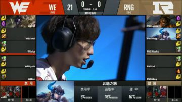 2017LPL夏季赛-8月25日-RNGvsWE-第一场