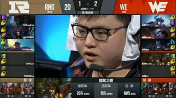 2017LPL夏季赛-8月25日-RNGvsWE-第四场