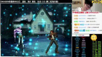 【MUGEN】 最强奶皇杯 2017-08-22 18点场