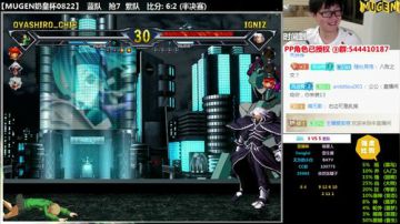 【MUGEN】 最强奶皇杯 2017-08-22 22点场