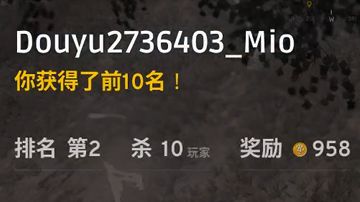 170826第一次杀两位数可惜鸡屁股