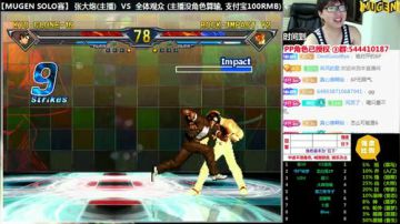 【MUGEN】 擂鼓助威!!! SOLO 2017-08-26 23点场