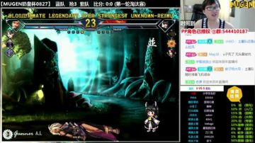 【MUGEN】 最强奶皇杯 GOGOGO 2017-08-27 16点场