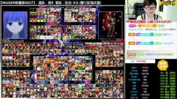 【MUGEN】 最强奶皇杯 GOGOGO 2017-08-27 18点场