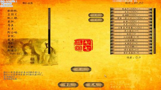 ◔◡◔七七三国， 2017-12-31 03点场