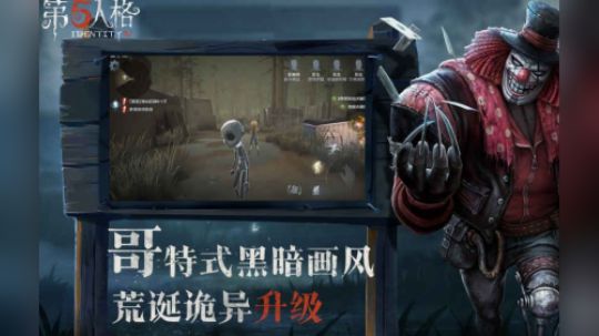 【第五人格】一款让你头皮发麻的恐怖游戏