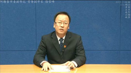 新疆阿勒泰市委副书记、常务副市长徐雪峰做客直播间