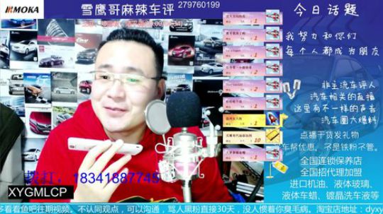 电话：西安的刚看直播，就是支持我。