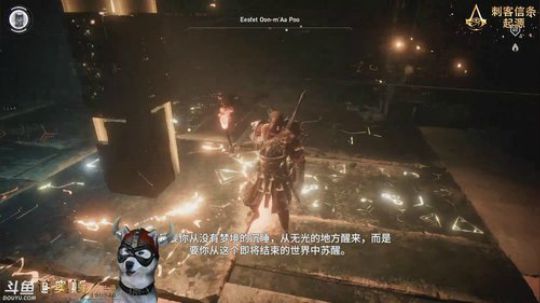 迪奥斯直播丨刺客信条 起源 2018-01-07 16点场