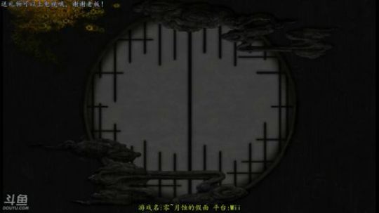 逍遥:零~月蚀的假面，夜半鬼敲门系列，娱 2018-01-06 21点场