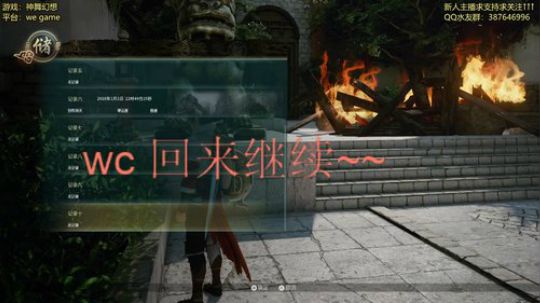 【神舞幻想】支持一波国产RPG~ 2018-01-07 16点场