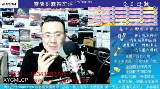 电话：鹰哥我天天听你睡觉，迈锐宝买机油。