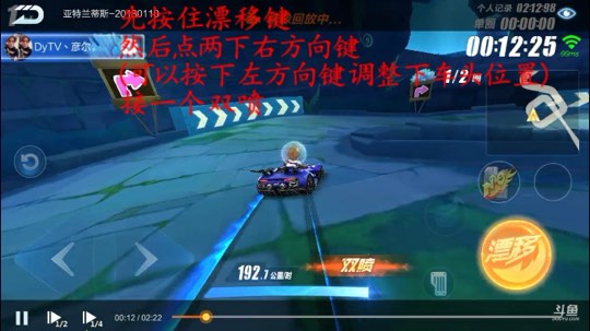 甩尾双喷教学