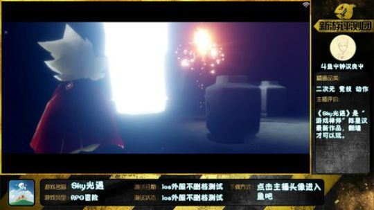 【Sky光遇】★9.7冒险RPG 2018-01-09 22点场