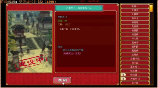 皇帝2：大汉一带明君大一统！ 2018-01-10 21点场