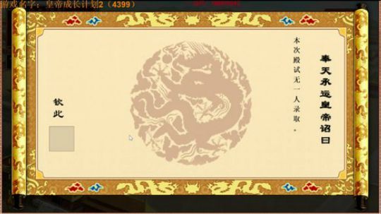 皇帝成长计划！