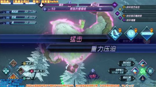 【NS】异度之刃2 Day31 好冷!！ 2018-01-10 21点场