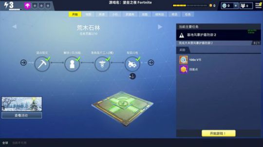 堡垒之夜：中文版尝鲜 2018-01-12 00点场