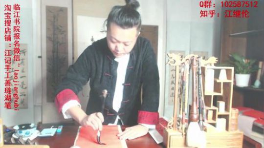 临江书院书法老师的直播精彩时刻：老江：感谢老哥支持生活