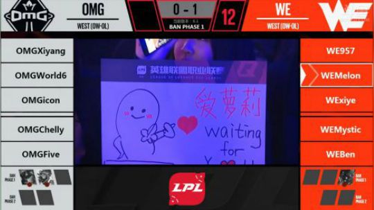 2018LPL春季赛OMG vs WE第二场-01.19