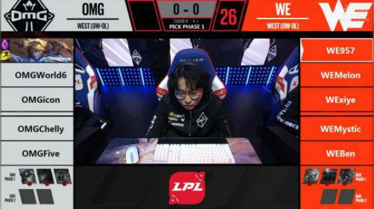 2018LPL春季赛OMG vs WE第一场-01.19