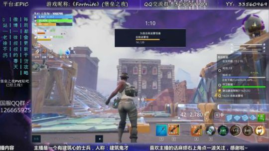 【老徐】堡垒之夜PVE_深藏功与名 2018-01-24 03点场