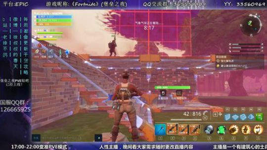 【老徐】堡垒之夜PVE_深藏功与名 2018-01-24 01点场