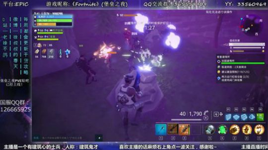 【老徐】堡垒之夜PVE_深藏功与名 2018-01-24 03点场