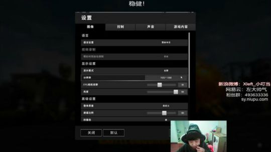我在斗鱼看xleft小叮当直播吃鸡游戏