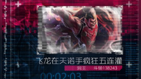 洞主诺克萨斯上演飞龙在天五连灌，这五杀拿的真舒服