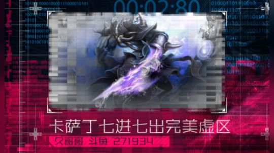 久哥哥龙坑七进七出爆炸虚区，请叫我常山黑娃