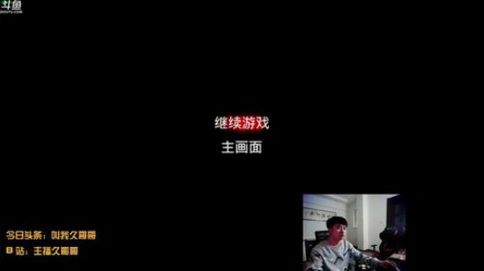 叫我久哥哥的直播精彩时刻：久哥哥：黑娃黑娃 波比们的心，
