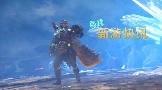 【新游快讯】20180122-0128