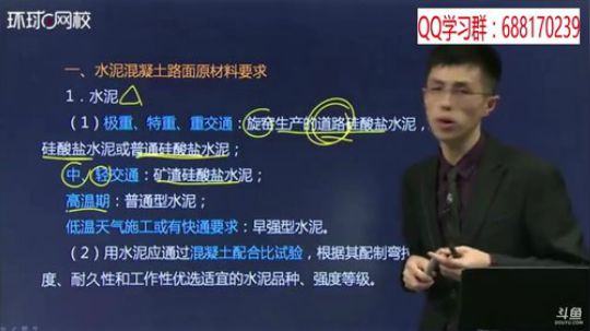 2018二级建造师公路精讲班 2018-01-20 21点场