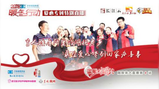 广州盲人按摩所里的湖北老乡要回乡办喜事啦（上）