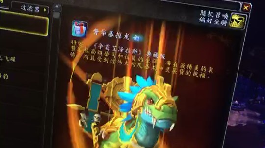 典藏包部落的坐骑