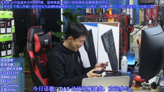 下午开箱：DAS达仕机械键盘 2018-01-29 15点场