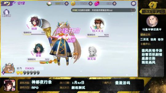 【神都夜行录】★9国风RPG阴阳师 2018-01-29 23点场