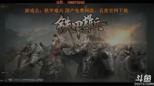 网络版骑砍铁甲雄兵扛把子。 2018-02-02 14点场