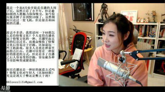 我在斗鱼看女流66直播怪物猎人
