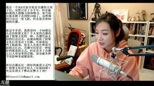 我在斗鱼看女流66直播怪物猎人