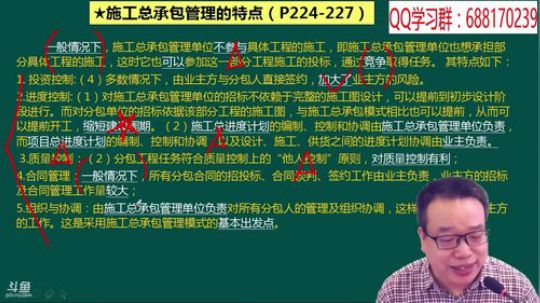 2018二级建造师管理精讲班 2018-02-06 23点场