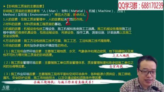 2018二级建造师管理精讲班 2018-02-06 21点场